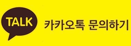 카톡문의